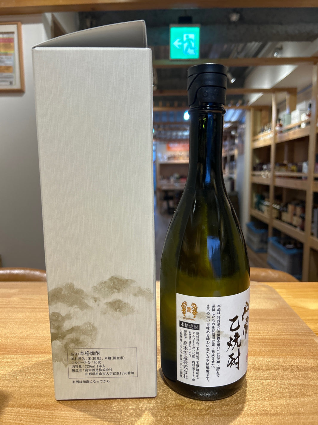 image 十四代 秘蔵 乙焼酎　40度 720ml