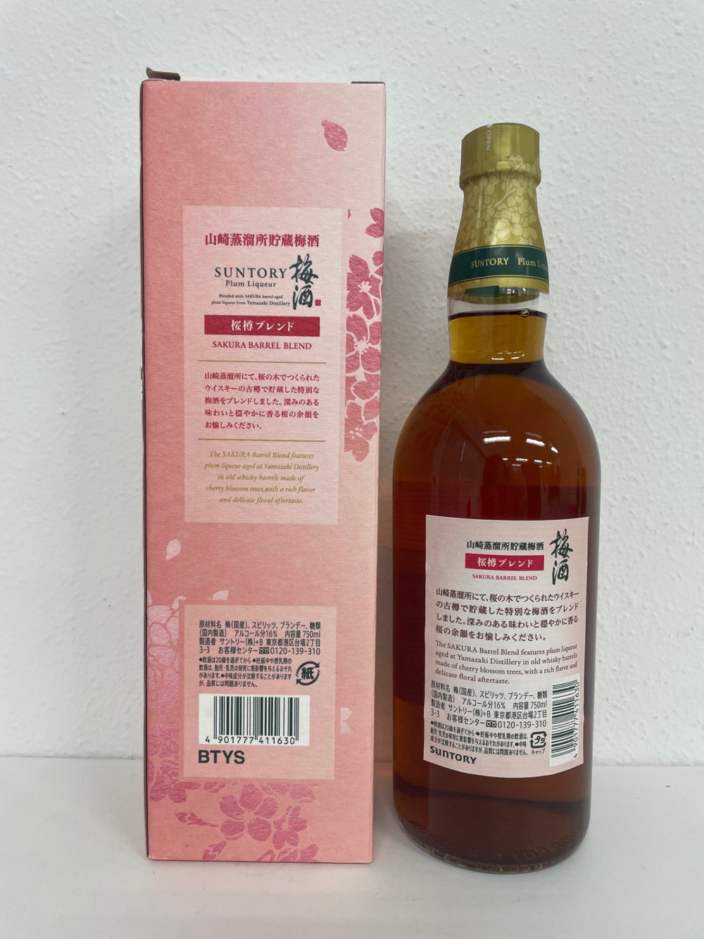 【山崎樽梅酒シリーズ】 サントリー梅酒 山崎蒸溜所貯蔵梅酒 桜樽ブレンド [ 梅酒 750ml ]