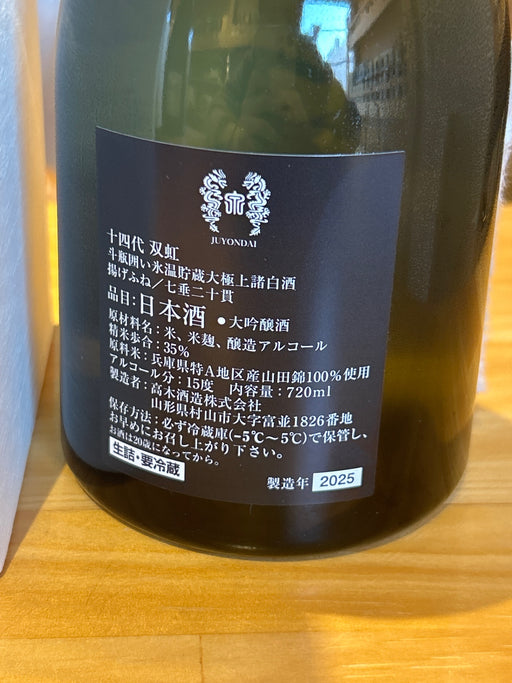 十四代 大吟醸 双虹 そうこう 720ml