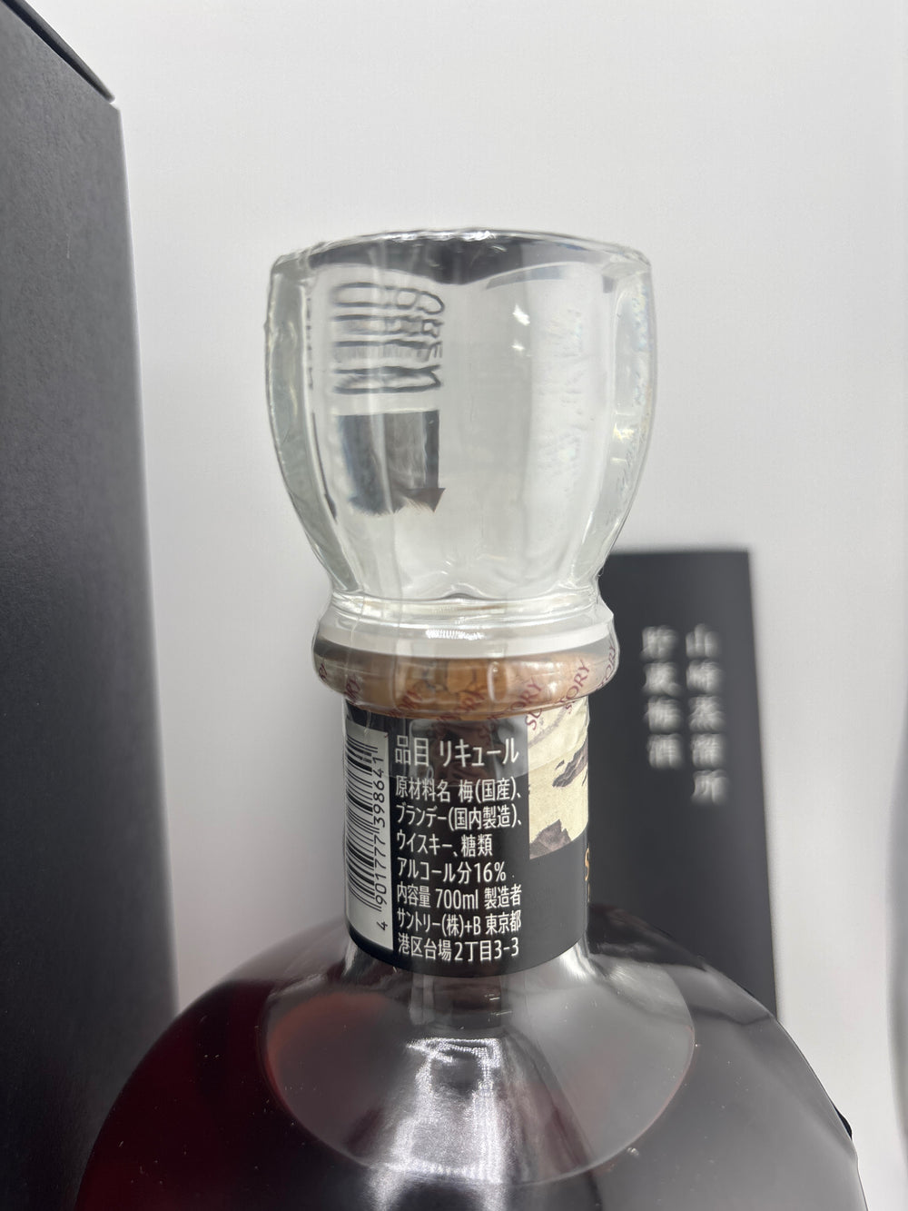 サントリー梅酒エクストラブレンド5年