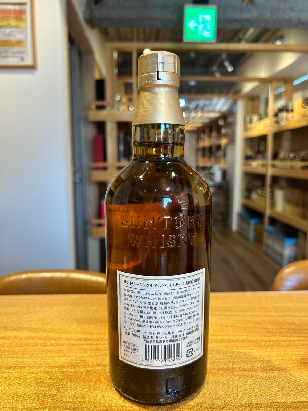 山崎 10年 シングルモルト 旧 華マーク 43% 700ml