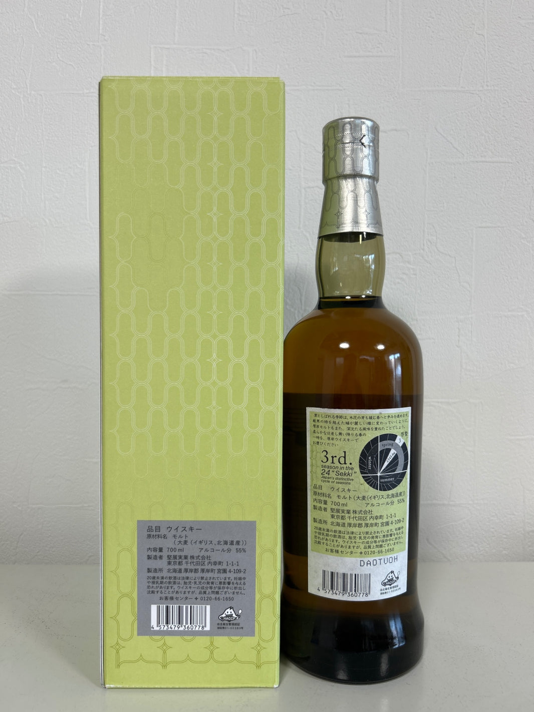 image 厚岸ブレンデッドウイスキー 啓蟄 55％ [ウイスキー 日本 700ml]