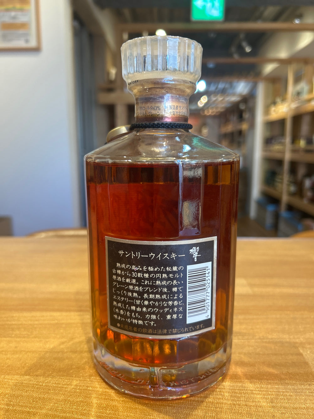 響 裏黒ラベル 700ml
