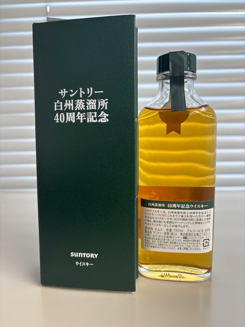 白州蒸留所　40周年　記念ボトル
