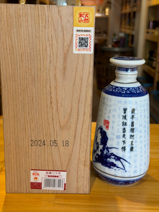 古越龍山 庫藏二十年陳 500ml