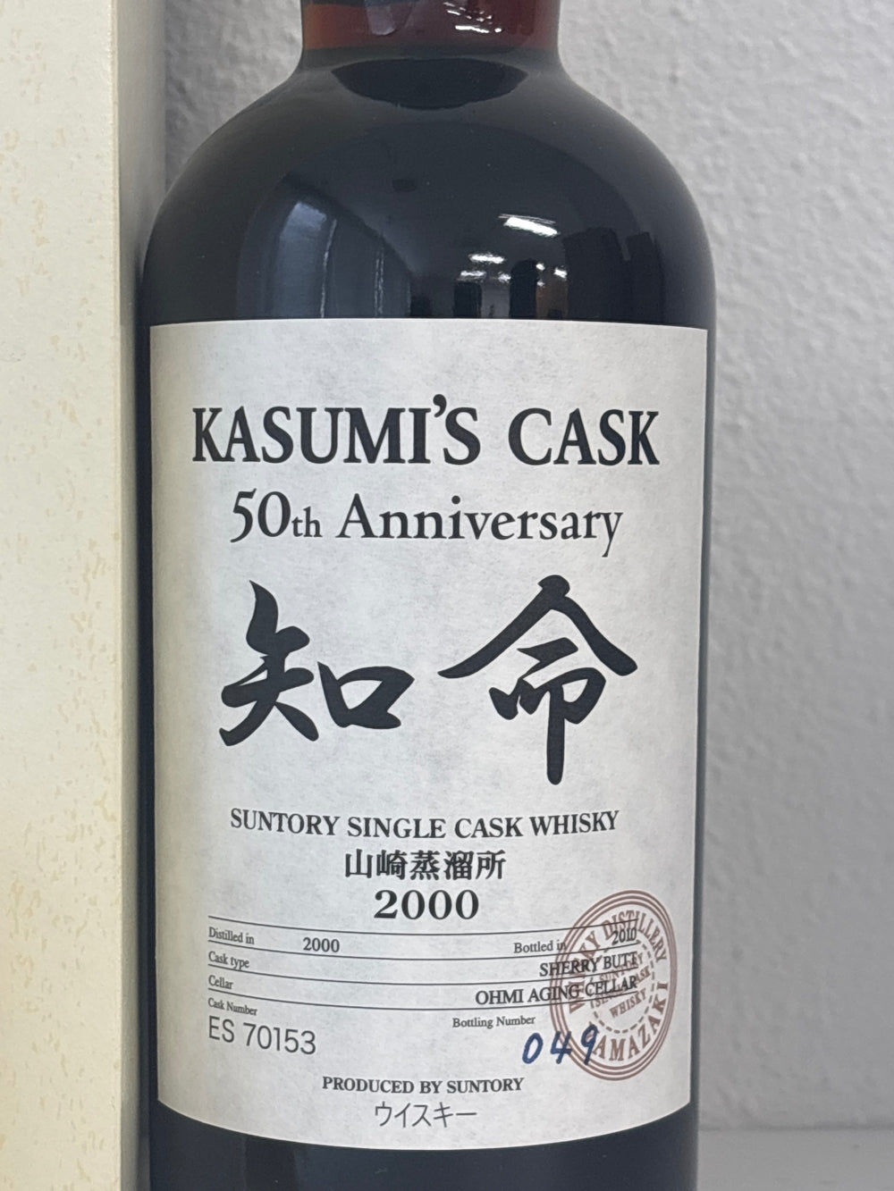 山崎蒸溜所シングルカスク2000知命箱付き