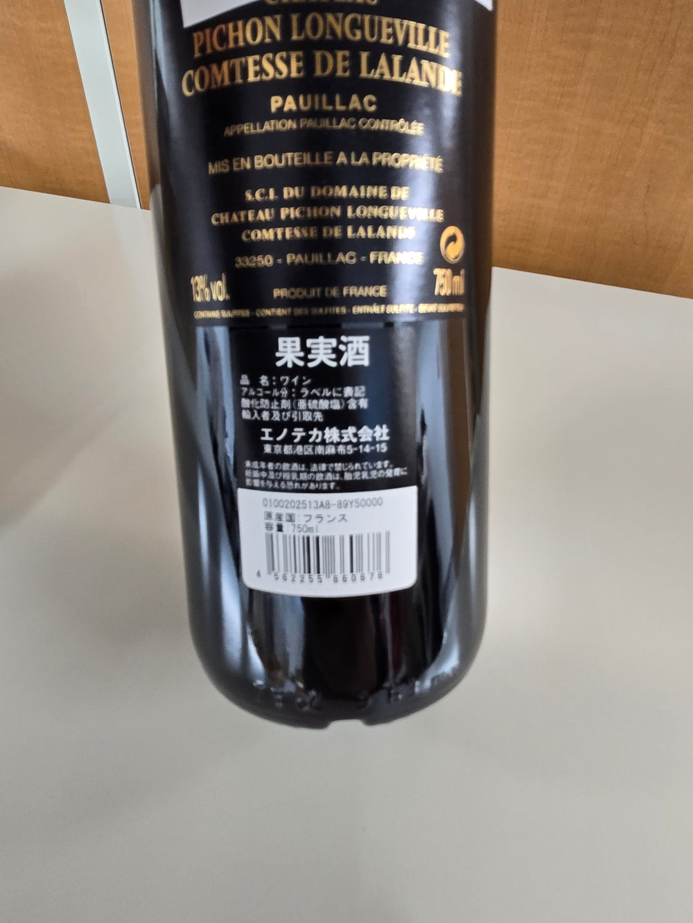 シャトー・ピション・ロングヴィル・コンテス・ド・ラランド 2008 750ml