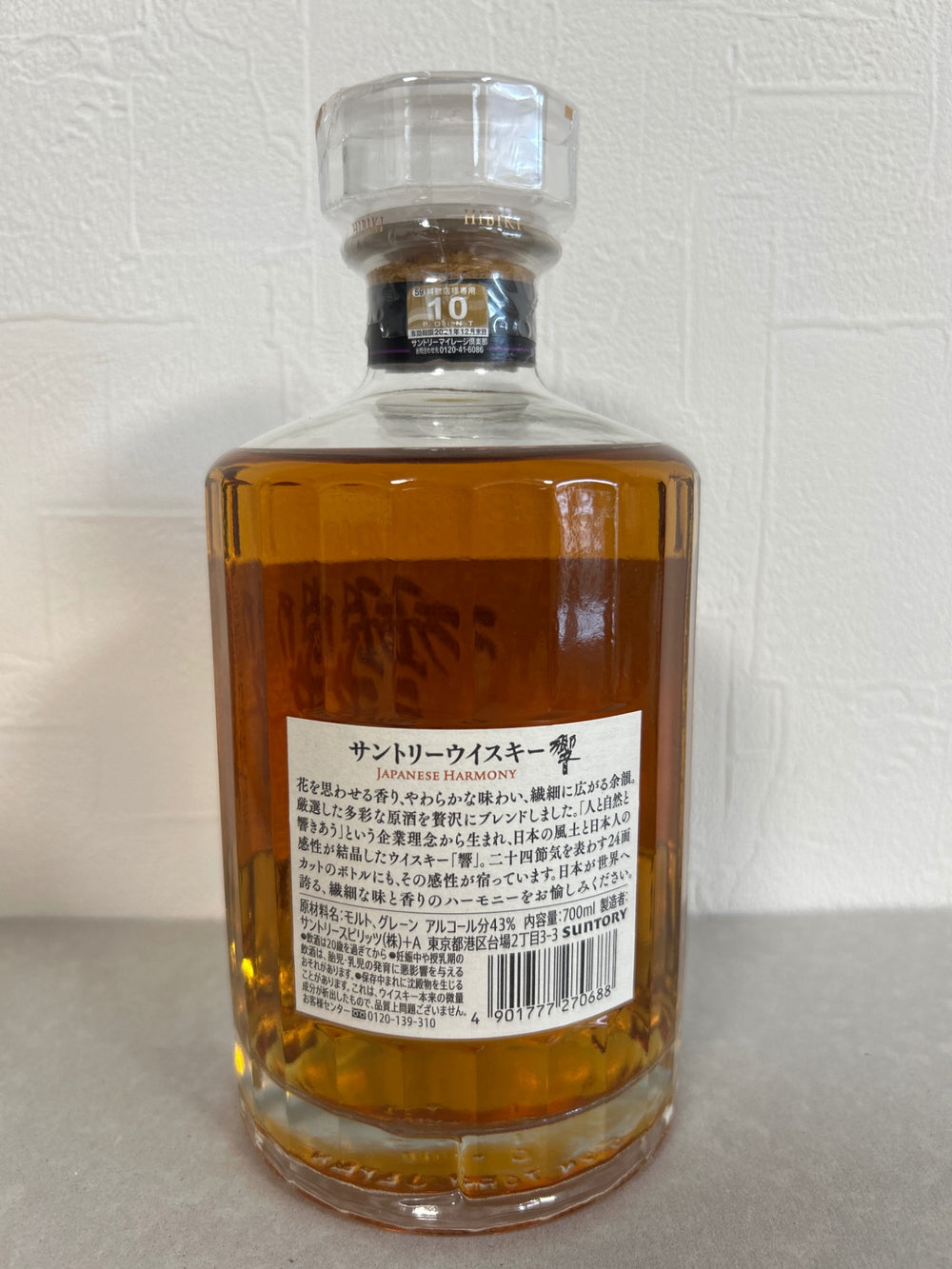 響　ジャパニーズハーモニー　700ｍｌ　43度