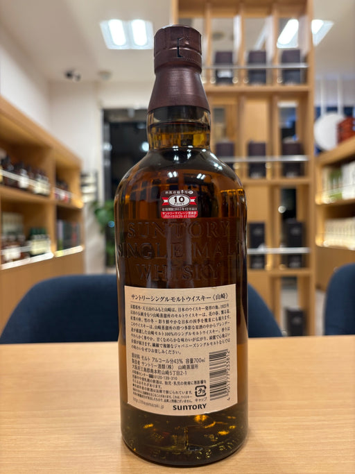 山崎 NV 旧ボトル