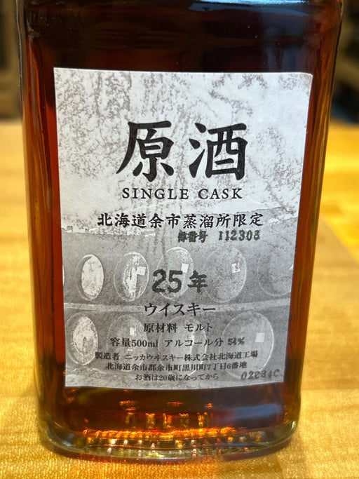 余市蒸溜所 原酒25年 500ml