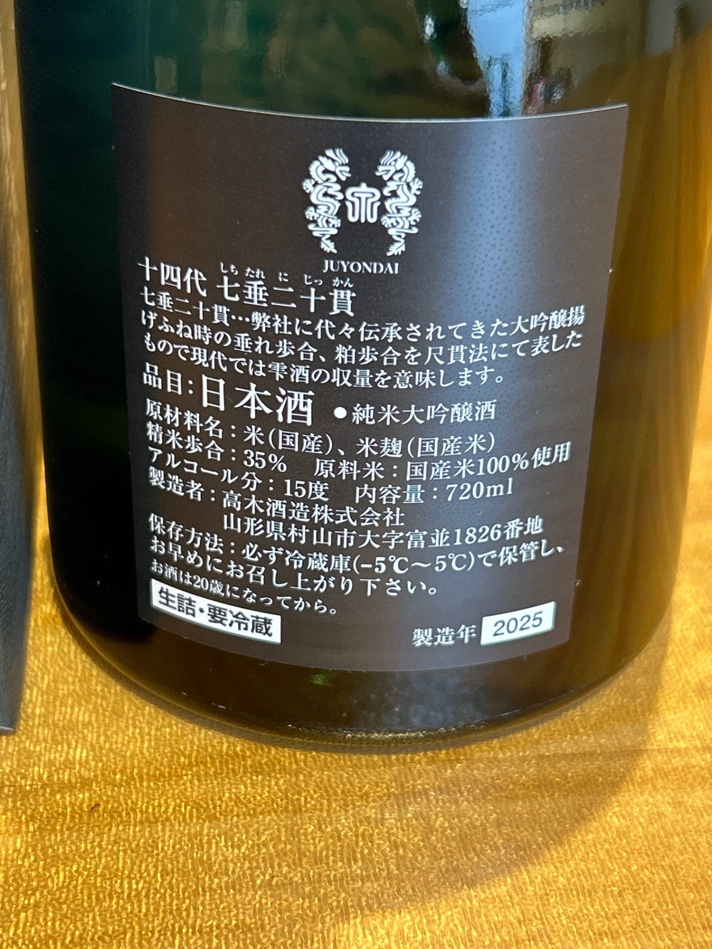 十四代 純米大吟醸 七垂二十貫 日本酒 720ml