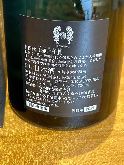 十四代 純米大吟醸 七垂二十貫 日本酒 720ml