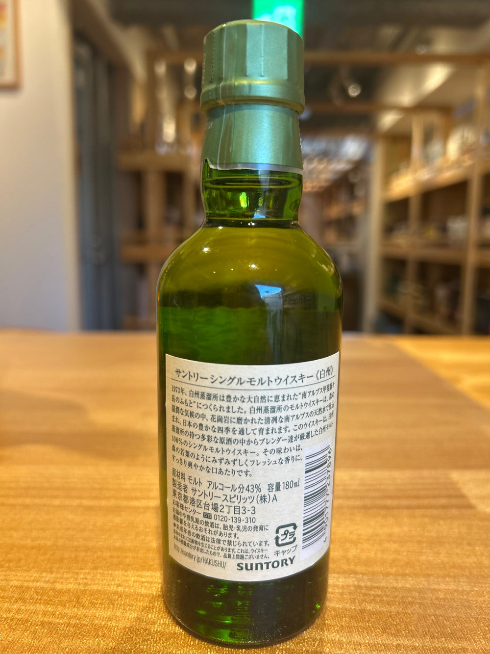 サントリー シングルモルト 白州 [ ウイスキー 日本 180ml ]