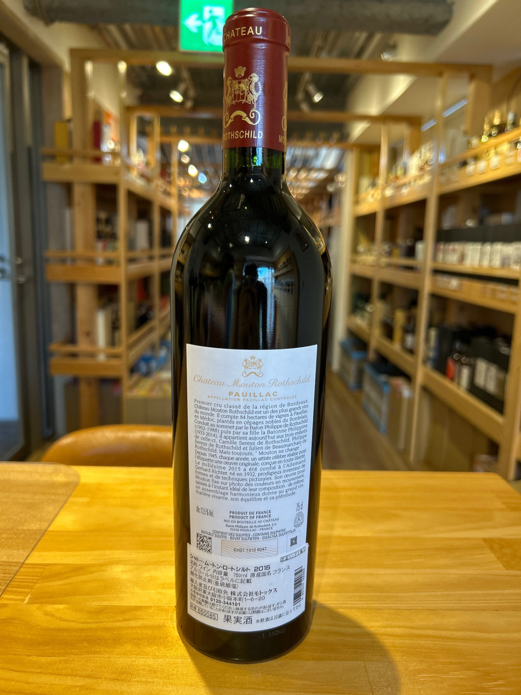 image シャトー・ムートン・ロスチャイルド 2015 [赤ワイン フルボディ フランス 750ml ]