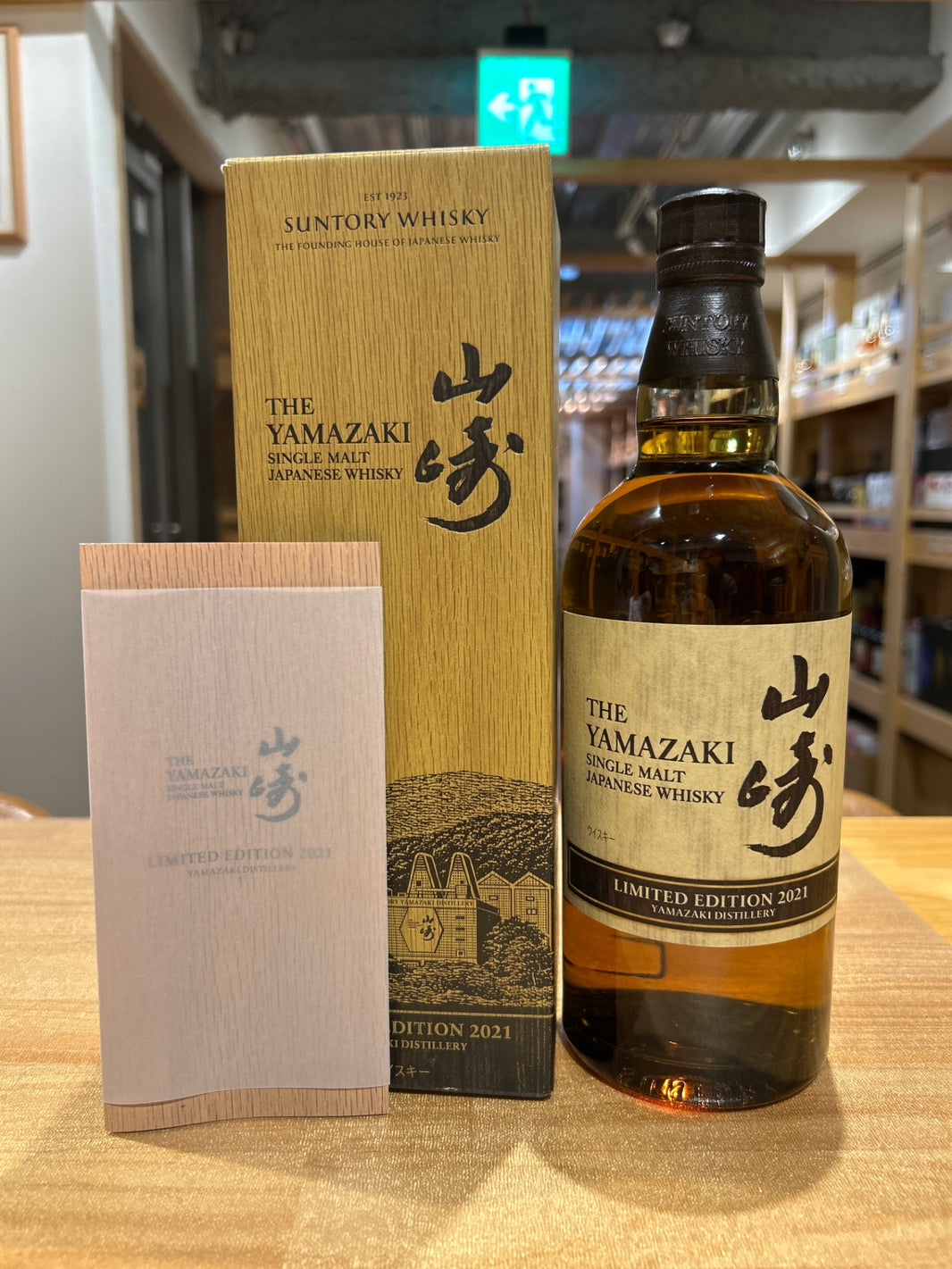 サントリー シングルモルトウイスキー 山崎 LIMITED EDITION 2021 ギフトカートン付 [ ウイスキー 日本 700ml ]