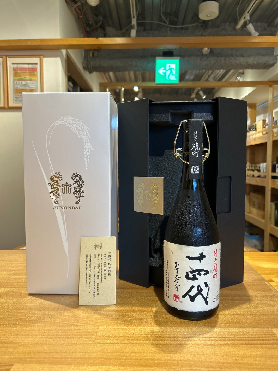 十四代　特等雄町　2025　720ml JUYONDAI