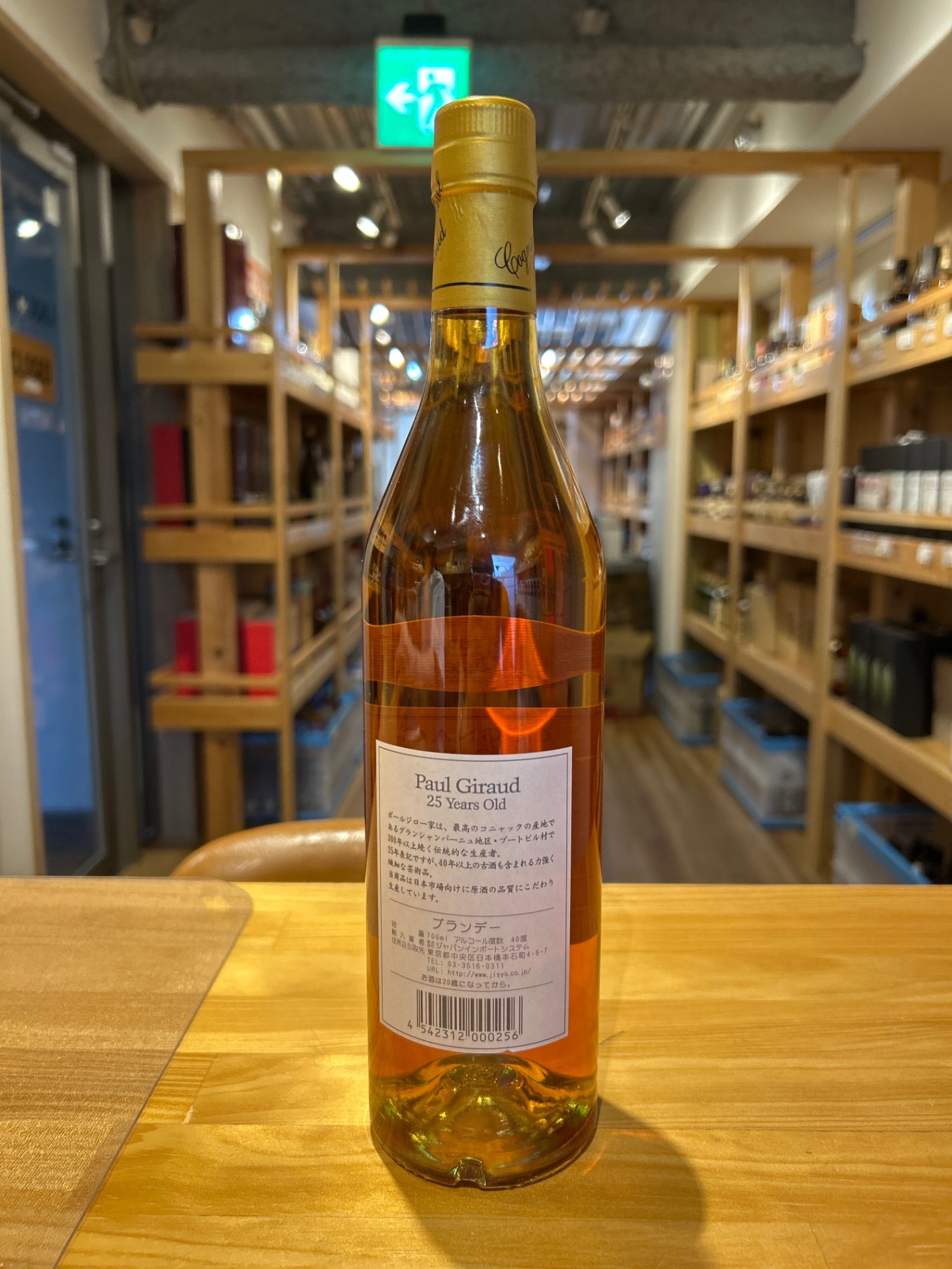 ポールジロー25年 [ ブランデー 700ml ]
