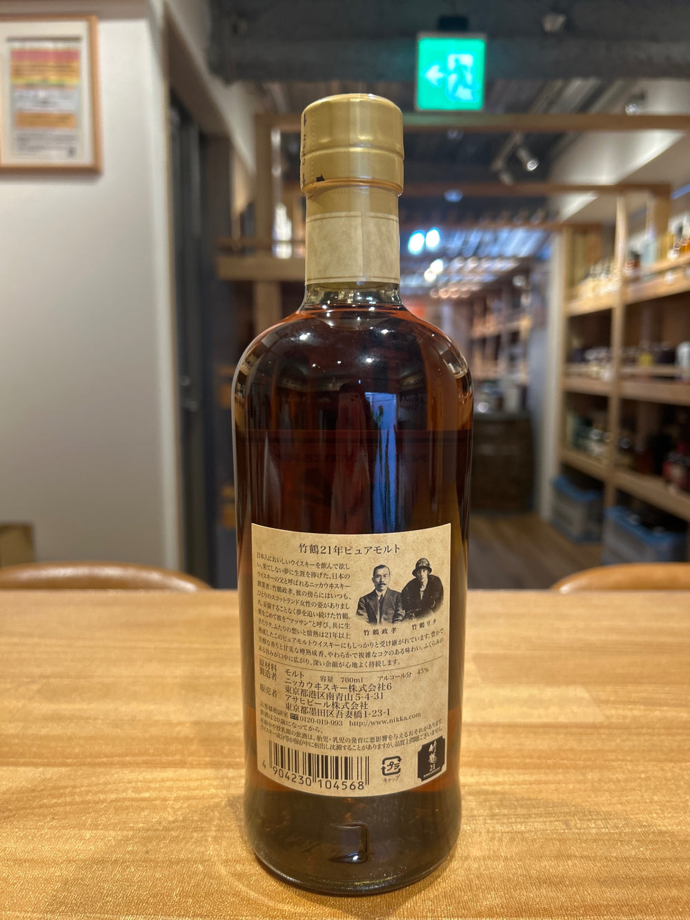 竹鶴21年ピュアモルト [ ウイスキー 日本 700ml ]