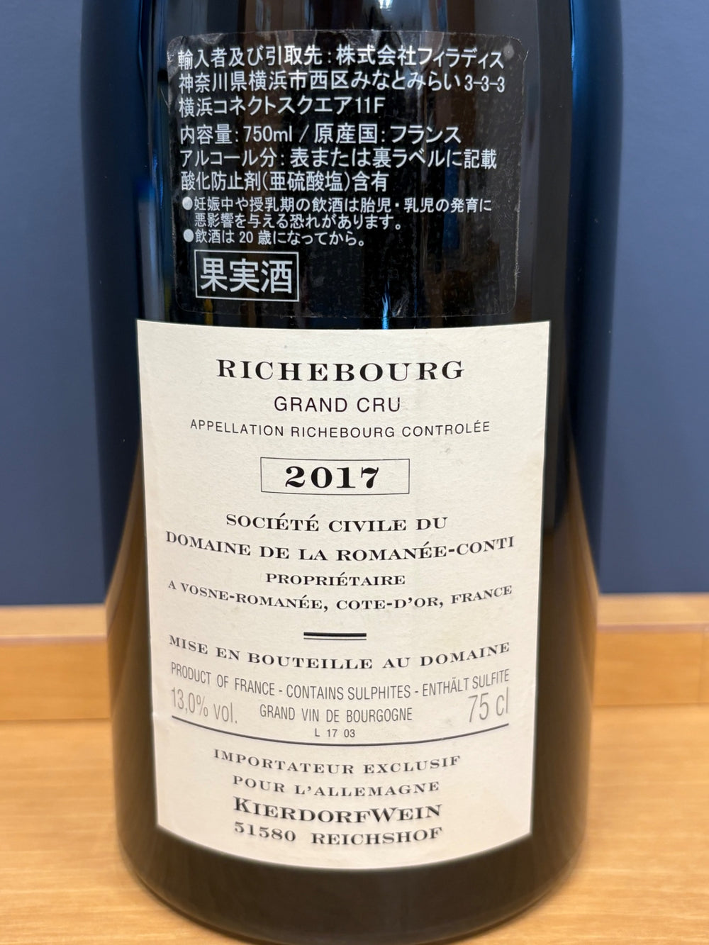 DRC リシュブール グラン・クリュ 2017