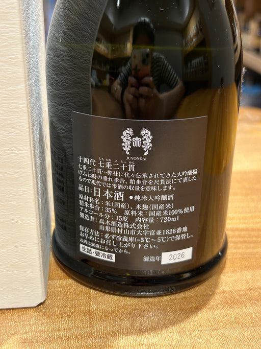 十四代 七垂二十貫 720ml　2026