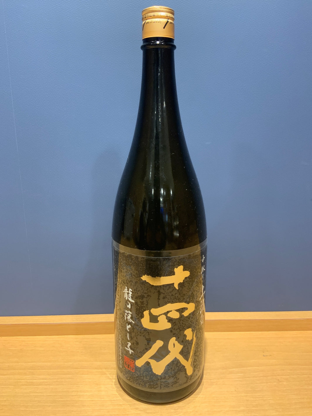 十四代　龍の落とし子　中取り上諸白　1800ml