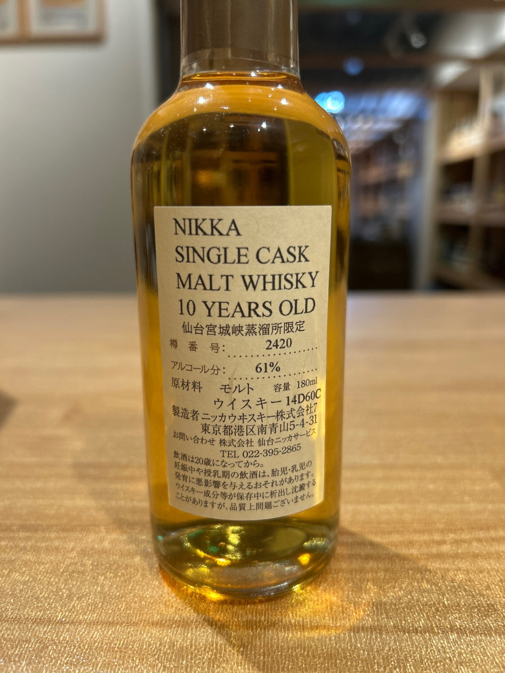 NIKKA WHISKY 原酒10年 仙台宮城峡蒸留所限定 180ml
