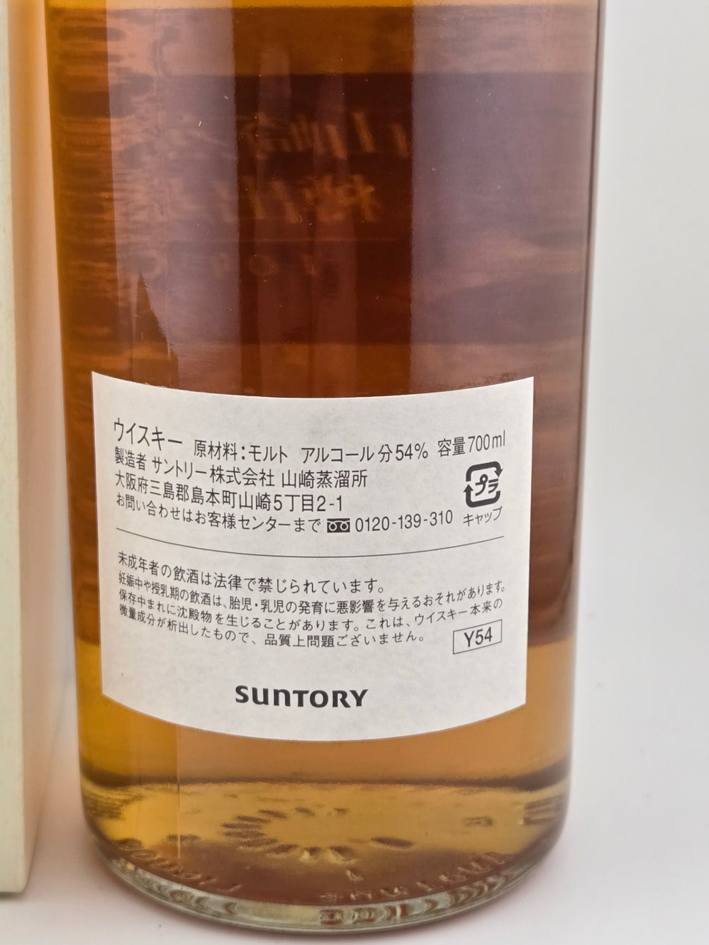 サントリー山崎蒸溜所シングルカスクウイスキー1998−2009箱付き