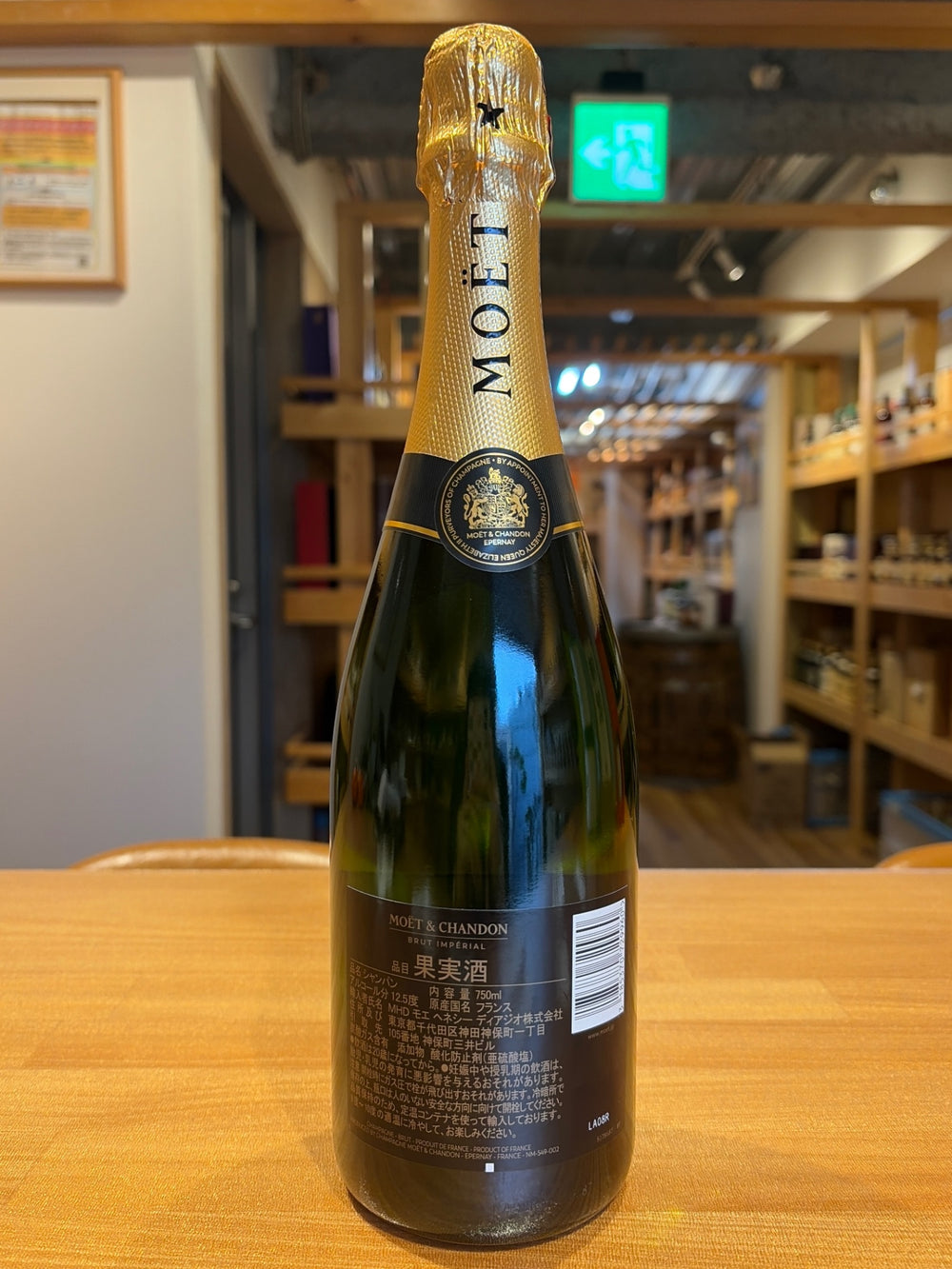 モエ・エ・シャンドン モエ アンペリアル 750ml