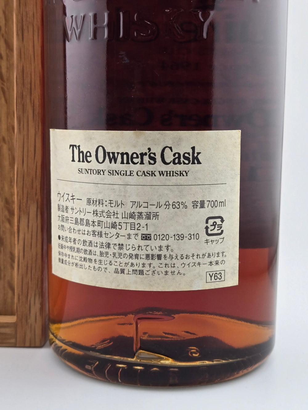 オーナーズカスク　山崎蒸留所　1986