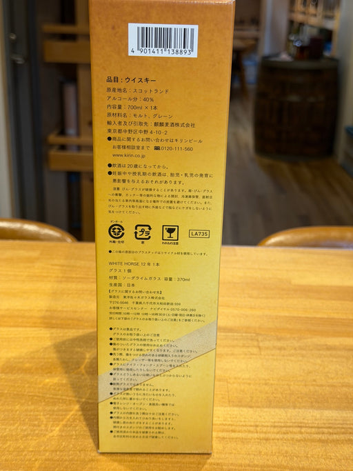 【ハイボールグラス付】ホワイトホース 12年 ギフトボックス  700ml