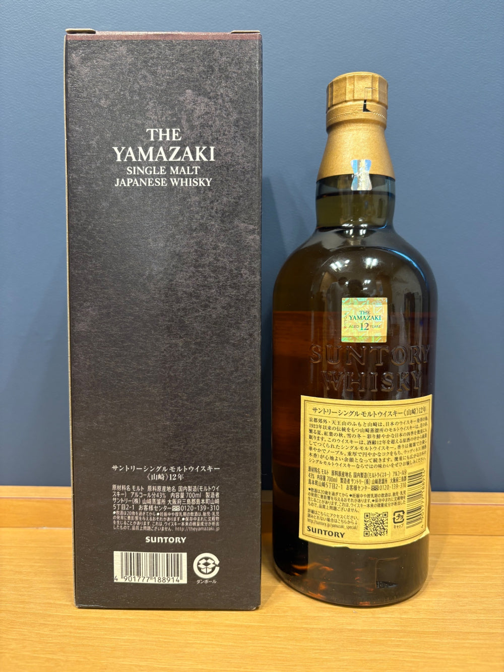 サントリー 山崎12年 43度 700ml