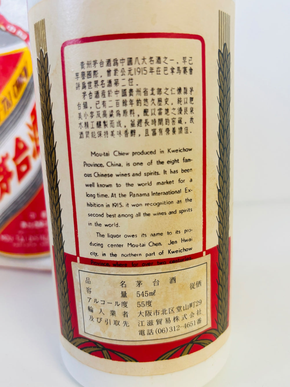 貴州茅台酒　茅台 サンフラワー葵花 55度　マオタイ サンフラワー  MOUTAI