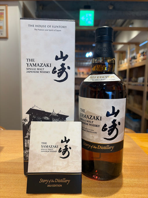 山崎 Story of the Distillery 2025 EDITION