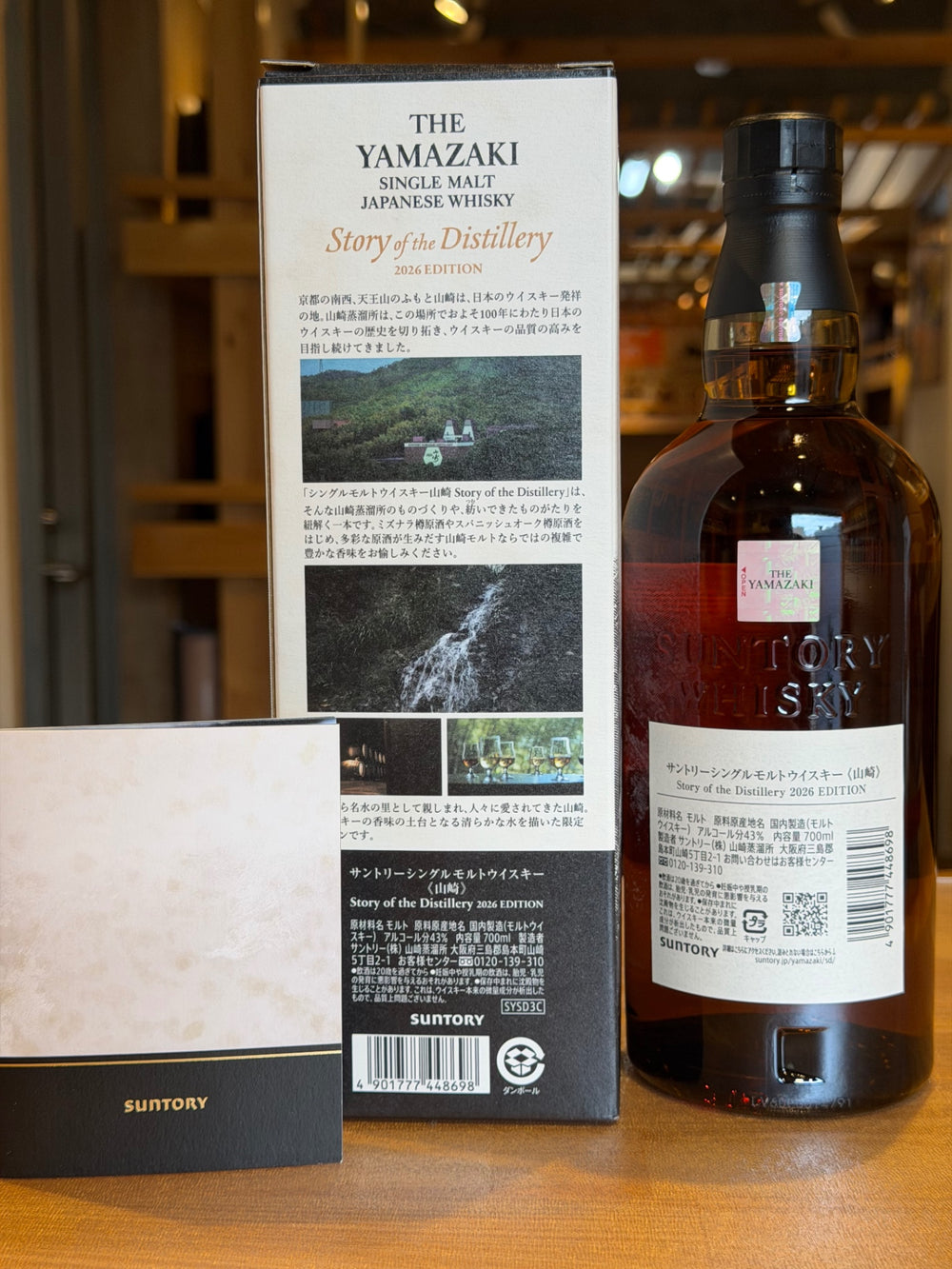 サントリーシングルモルトウイスキー 山崎 Story of the Distillery 2026 化粧箱入 [ ウイスキー 日本 700ml ]