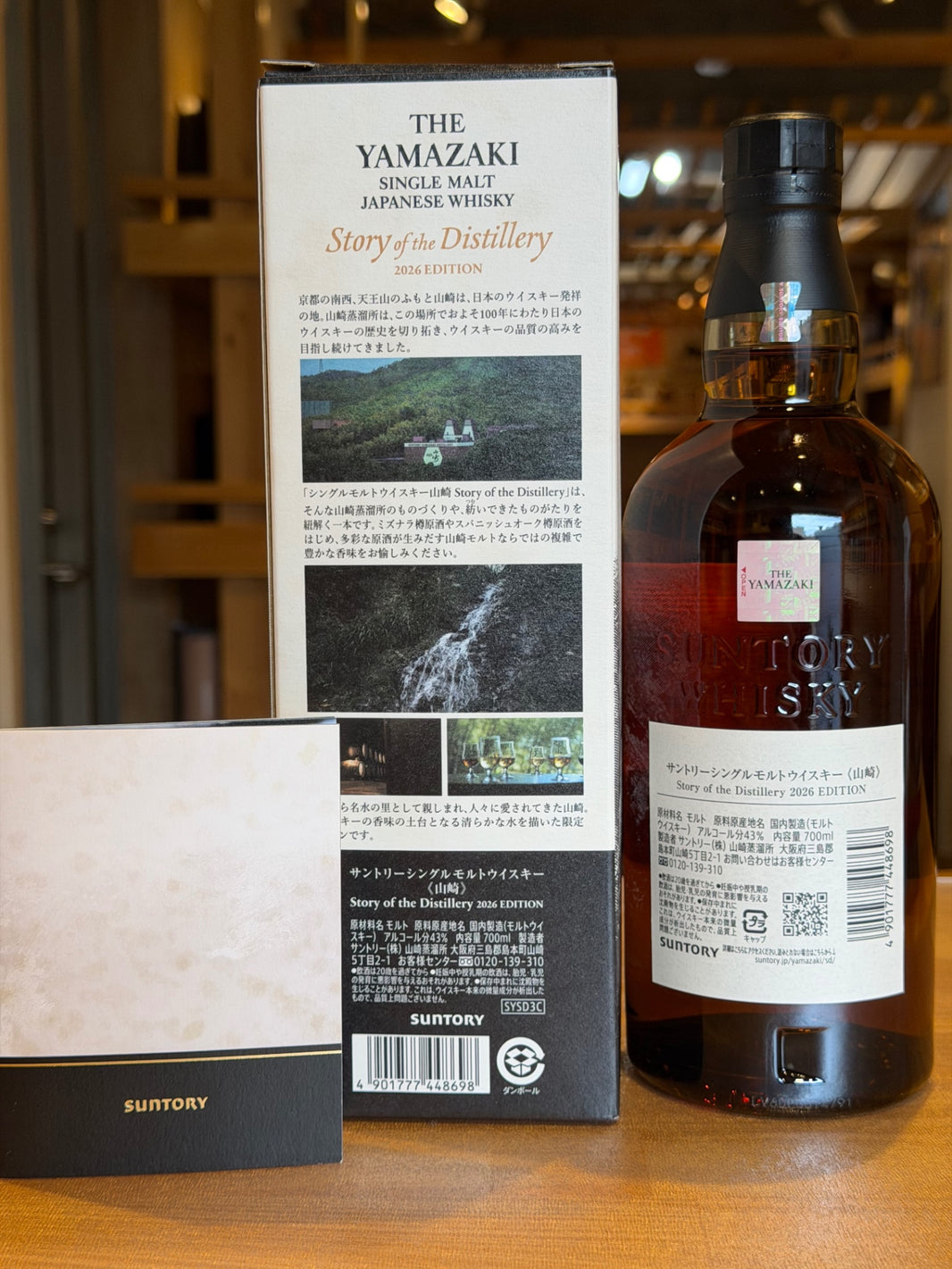 image サントリーシングルモルトウイスキー 山崎 Story of the Distillery 2026 化粧箱入 [ ウイスキー 日本 700ml ]