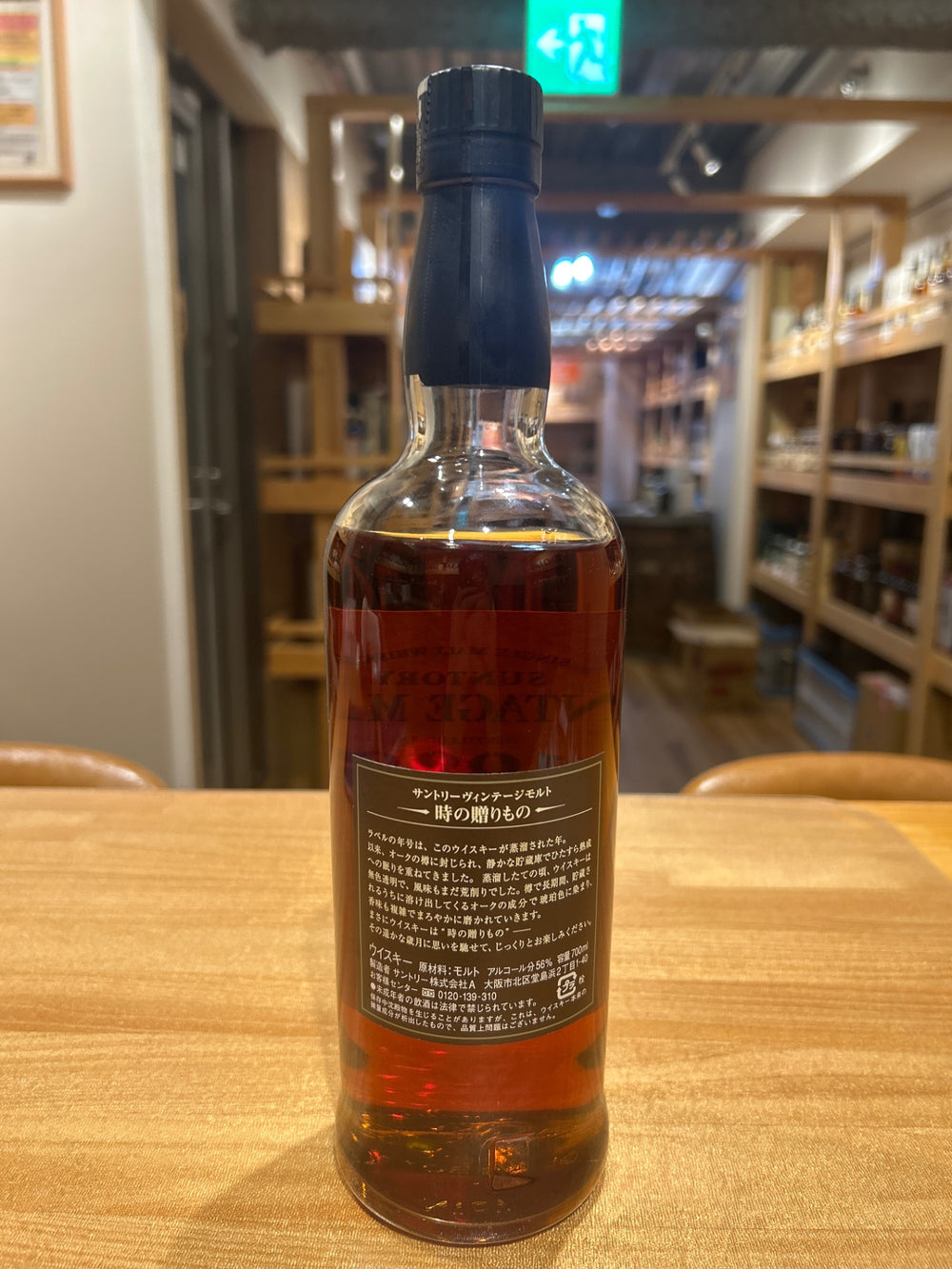 Yamazaki Vintage Malt 1986