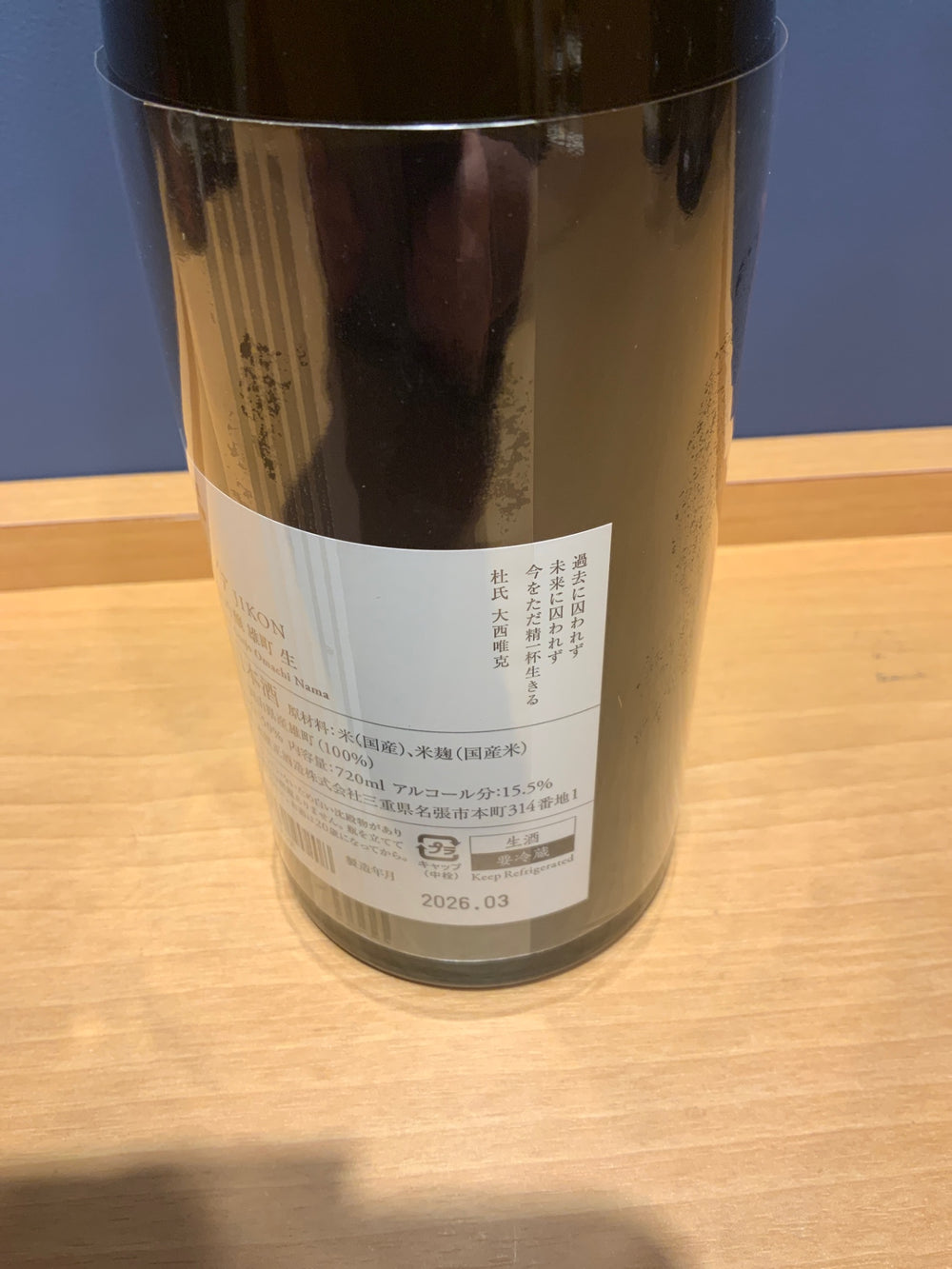 而今 純米吟醸 雄町 生 720ml