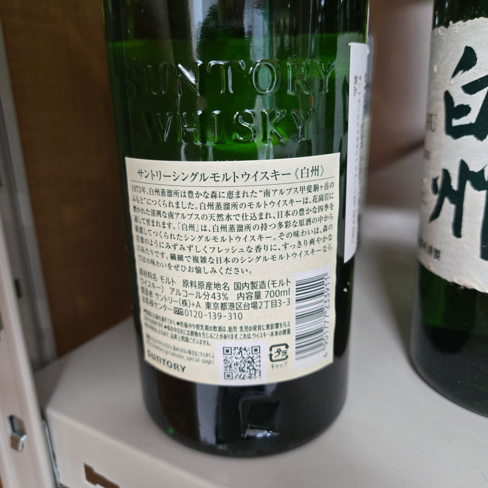 サントリー シングルモルト ウイスキー 白州 700ml