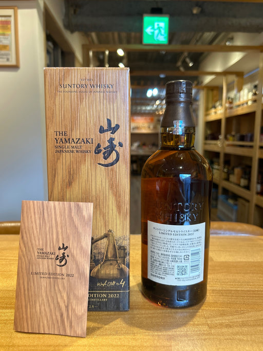 サントリー シングルモルトスコッチ 山崎 LIMITED EDITION(リミテッドエディション) 2022 43度 700ml(2022年)(ギフトBOX入り)