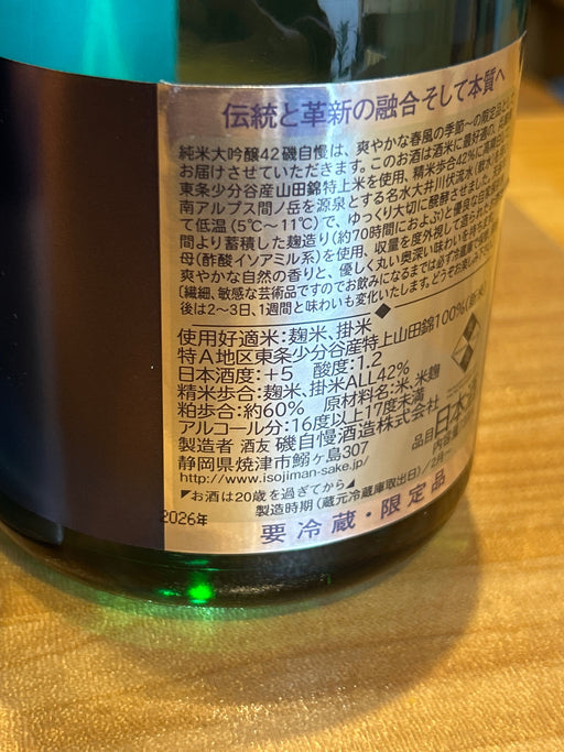 磯自慢 純米大吟醸 ４２ スプリングブリーズ ７２０ml 箱入