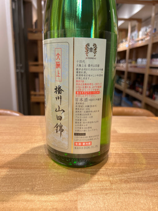 十四代 播州山田錦 大極上生　1800ml
