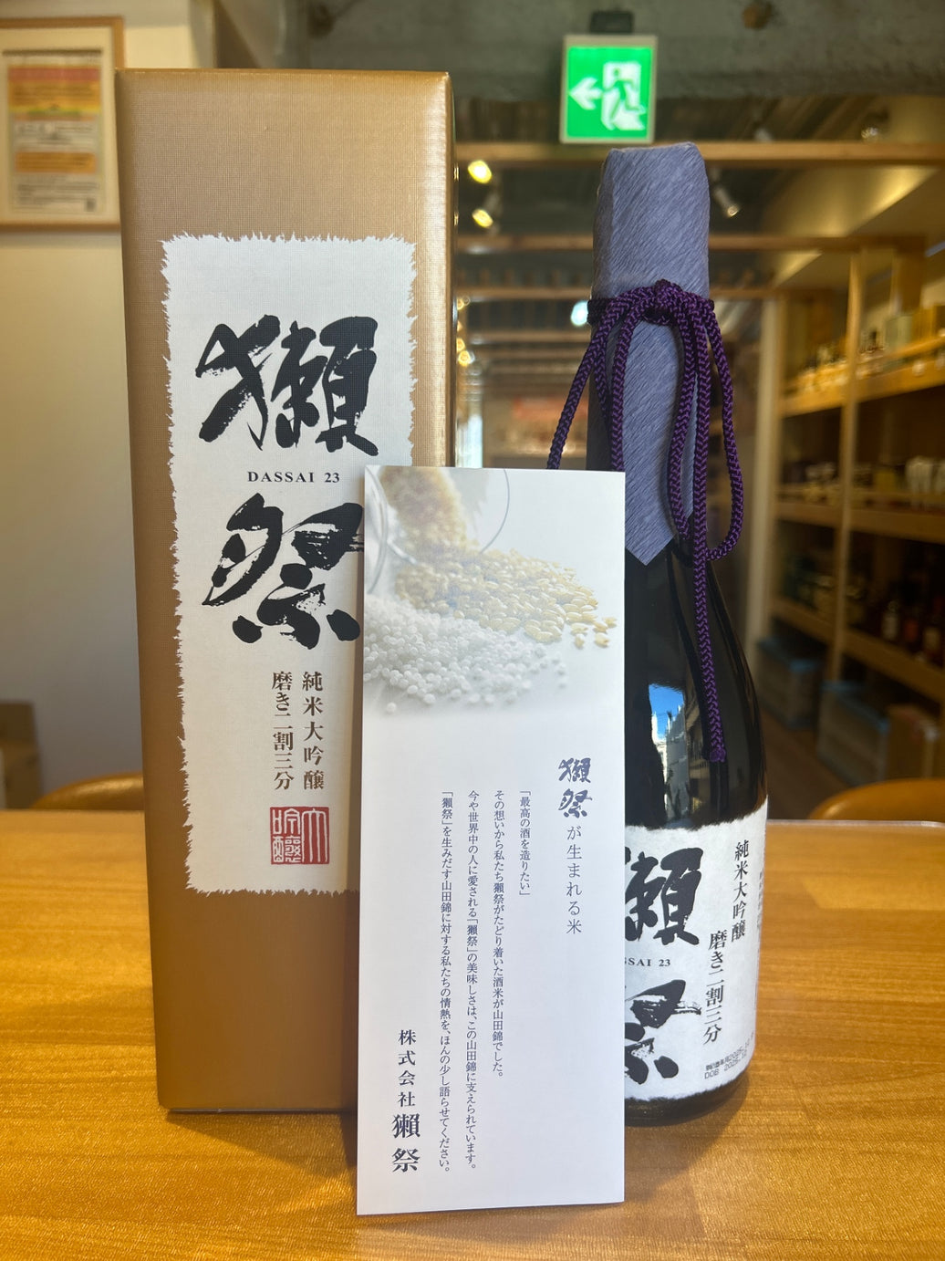 獺祭(だっさい) 純米大吟醸 磨き二割三分 720ml [ 日本酒 山口県 ]