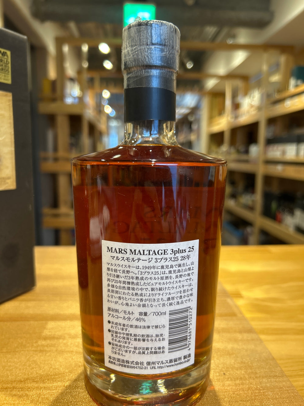 マルスモルテージ 3プラス25 28年 700ml