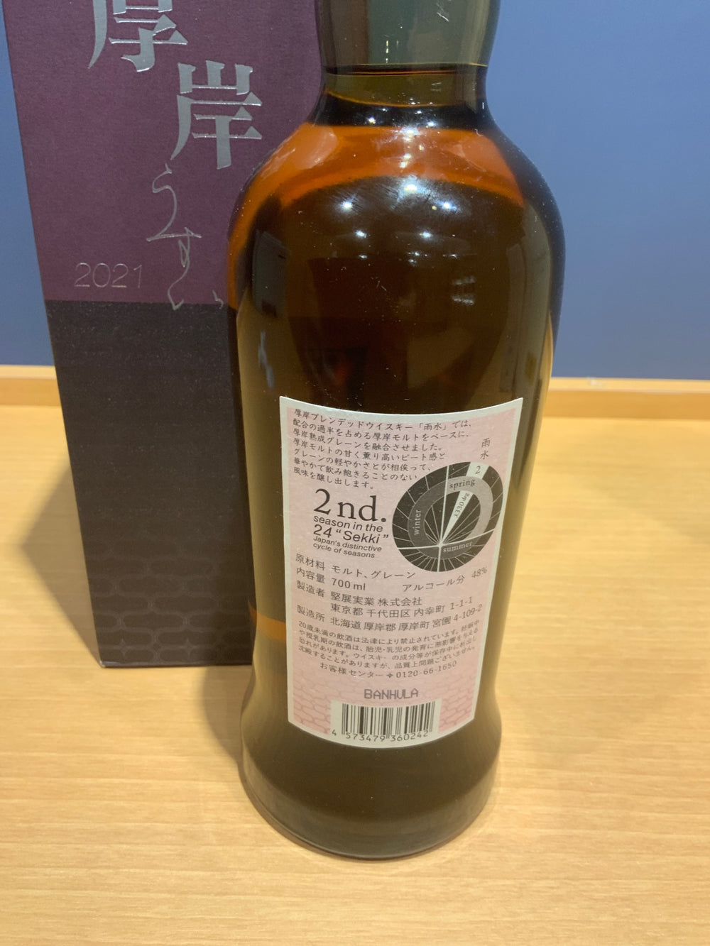 Akkeshi Blended Whisky "Rainwater" [Whisky Japan 700ml]