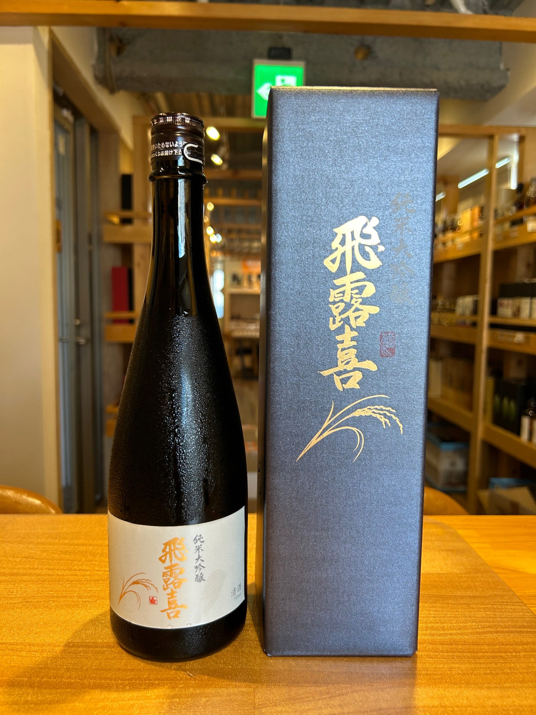 飛露喜 ひろき 純米大吟醸 山田錦 100％ 720ml 日本酒