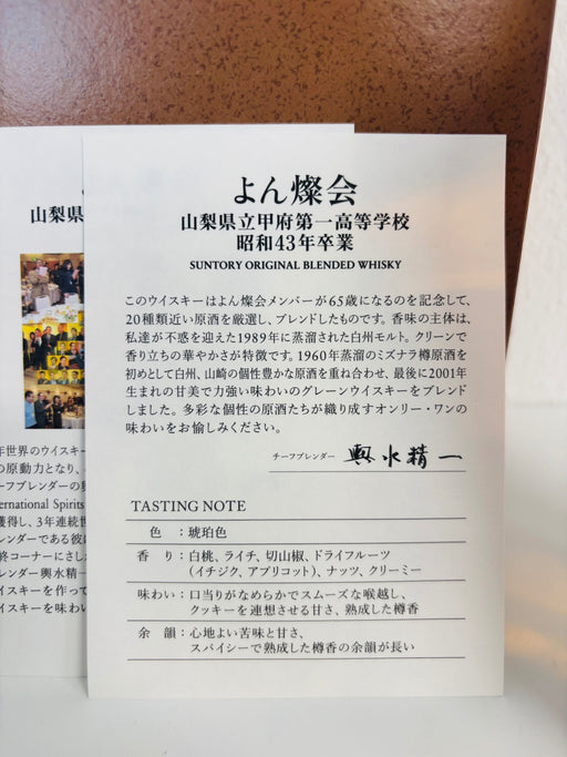 Suntory Original Blended Whisky Yonsankai