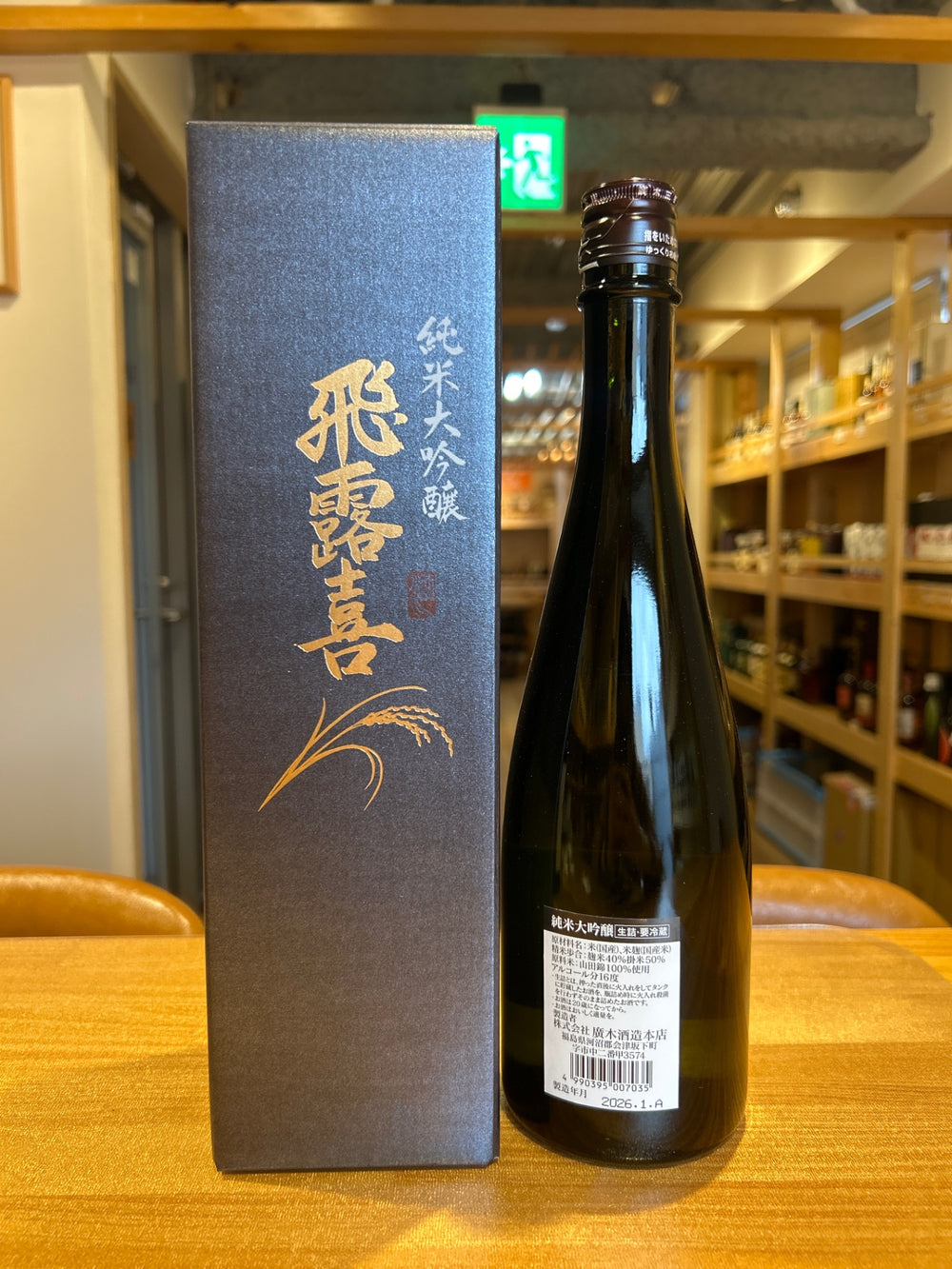 飛露喜 ひろき 純米大吟醸 山田錦 100％ 720ml 日本酒