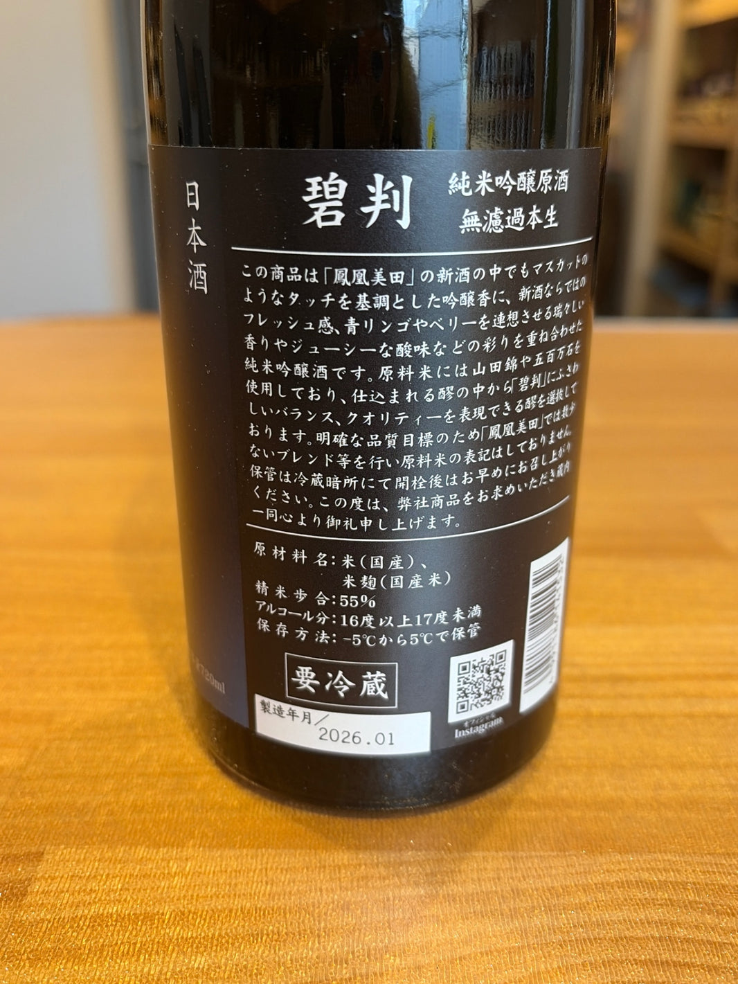 image 鳳凰美田 無濾過本生 純米吟醸原酒 碧判 720ml