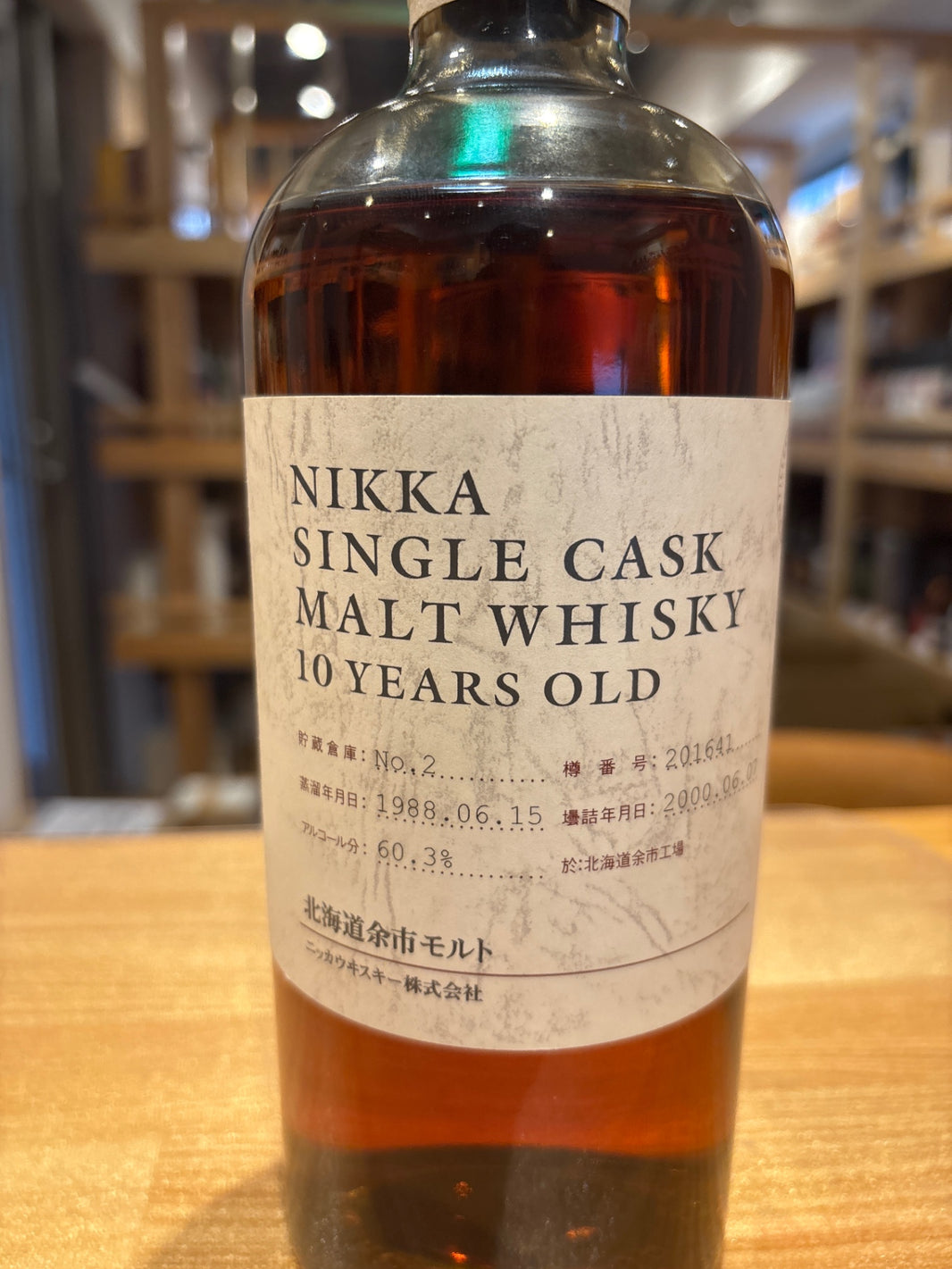 image 余市シングルカスクウイスキー10年 1988-2000箱無し