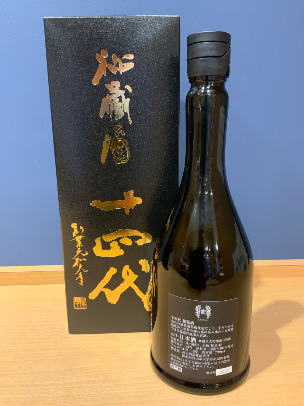 十四代 秘蔵酒 純米大吟古酒 720ml